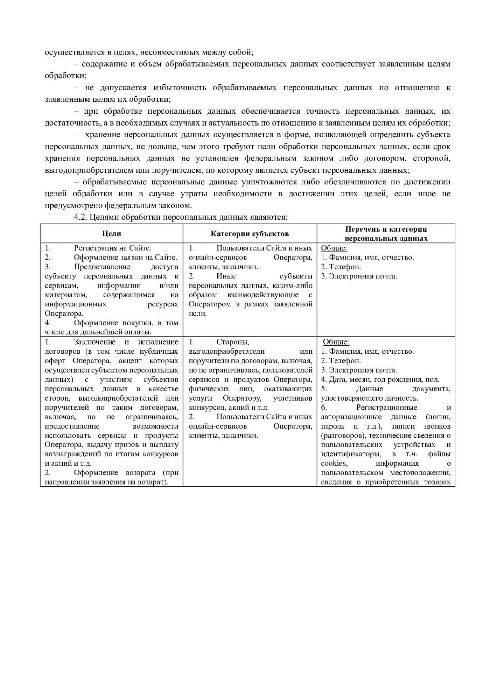 Политика в отношении обработки персональных данных — лист 3 из 7
