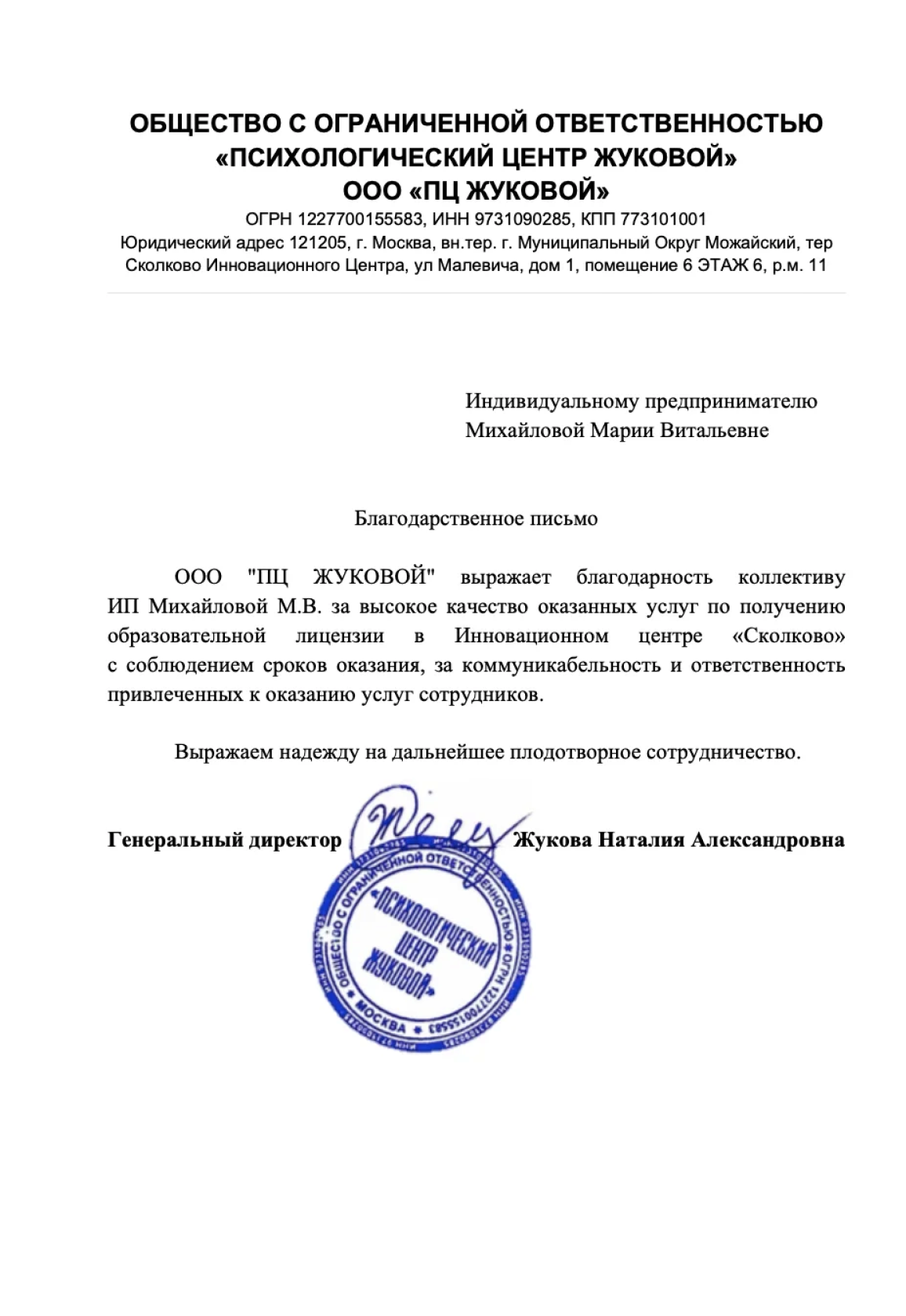 Сертификат компании «Точка сборки»
