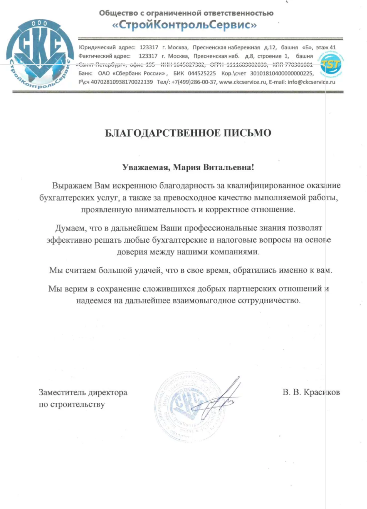 Сертификат компании «Точка сборки»